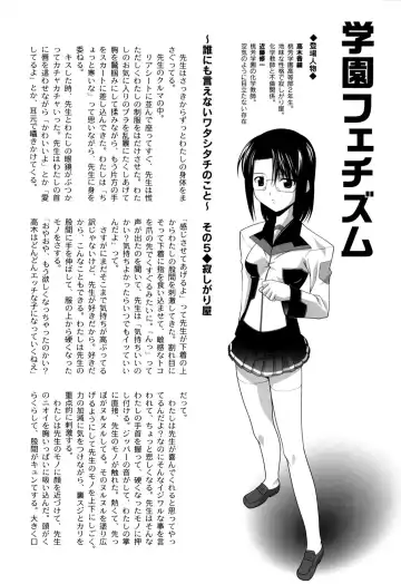 [Himehachi] Gakuen Fetishism - Educational Institution Fetishism Fhentai - Page 152