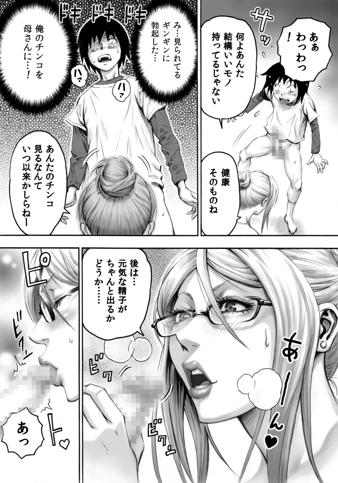 [Daigo] S-kke Mama no Kibishii Kozukuri Seikyouiku Fhentai - Page 16
