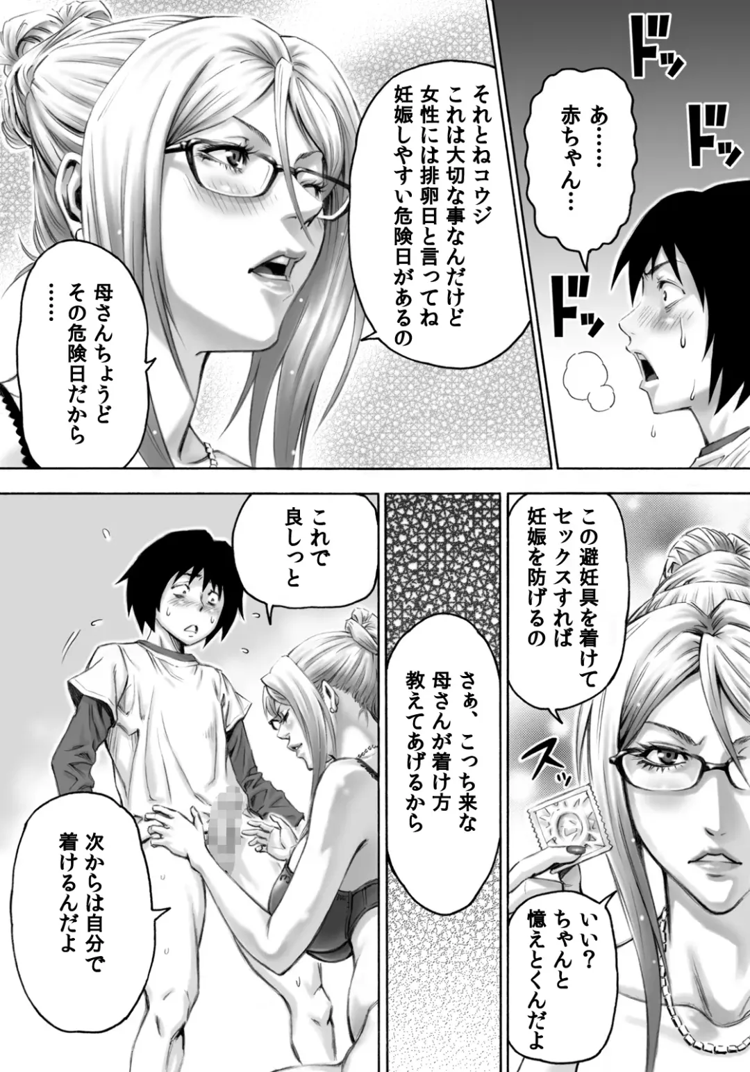 [Daigo] S-kke Mama no Kibishii Kozukuri Seikyouiku Fhentai - Page 21