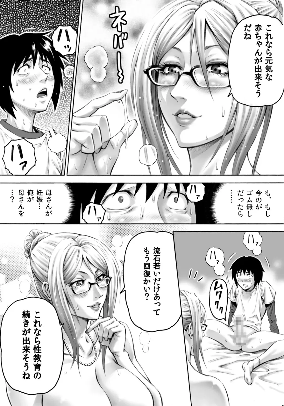 [Daigo] S-kke Mama no Kibishii Kozukuri Seikyouiku Fhentai - Page 28