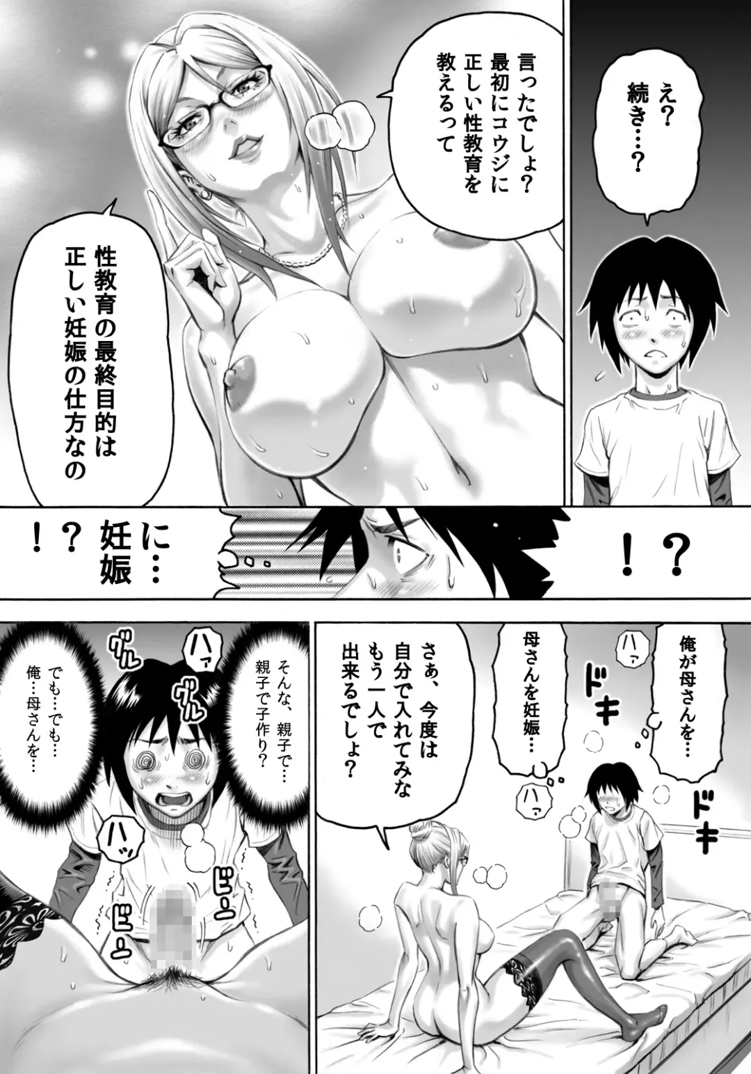 [Daigo] S-kke Mama no Kibishii Kozukuri Seikyouiku Fhentai - Page 29
