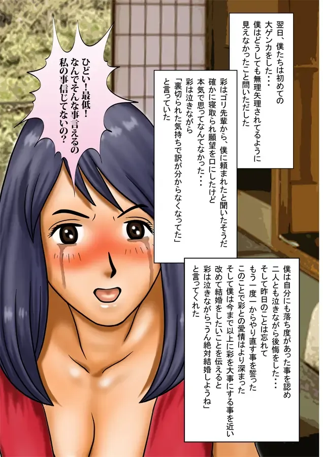 Boku no Kanojo to Kyokon no Gori Senpai Fhentai - Page 14