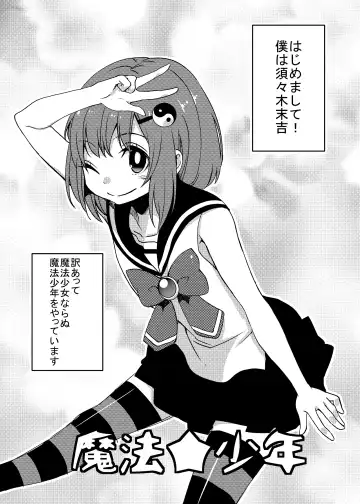 [Fujitsuna] Mahou★Shounen Fhentai - Page 2