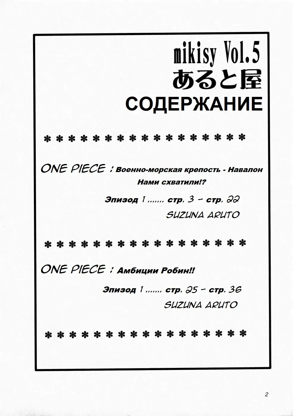 [Suzuna Aruto] Mikisy Vol. 5 Fhentai - Page 3