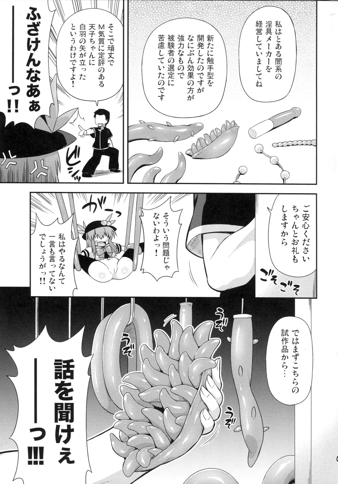 [Hino Hino] Tenshi-chan to Shokushu Jikken!? - Tentacle experiment with Tenshi-chan!? Fhentai - Page 4
