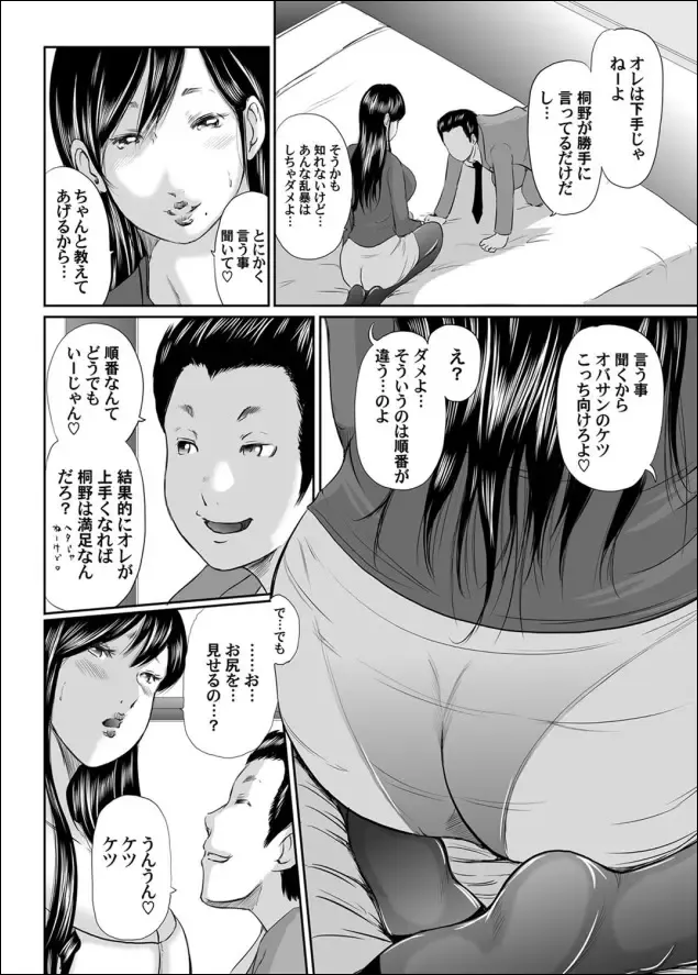 [Mitarai Yuuki] Ikani shi te haha ha onna o kaihou shi ta ka Fhentai - Page 5