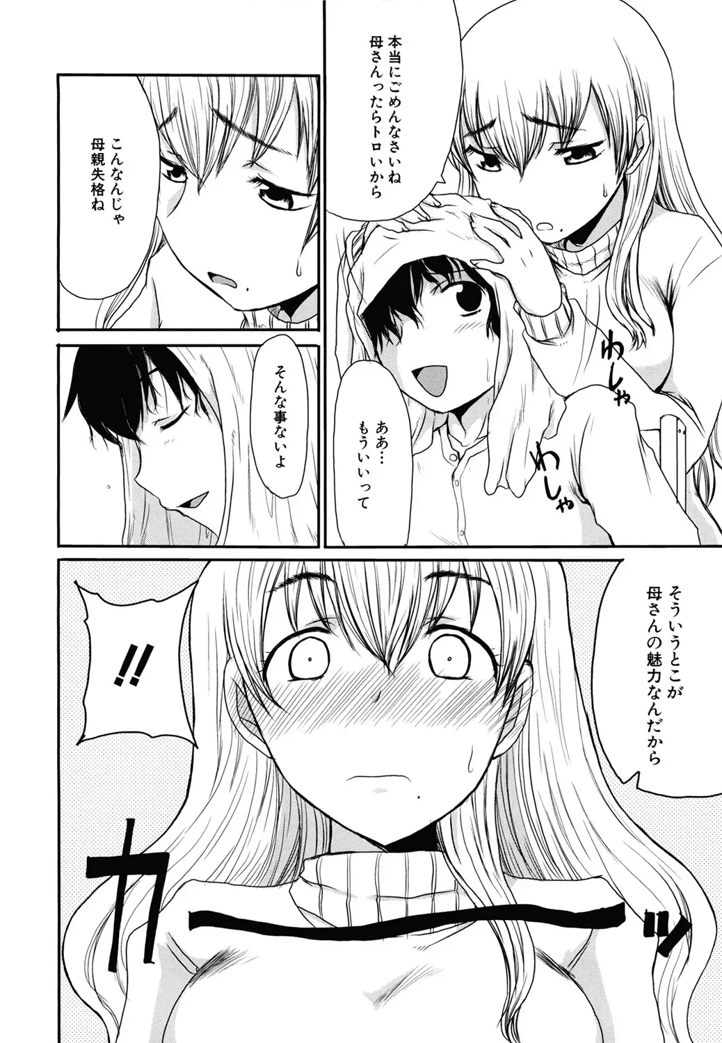 [Shoryutei Enraku] Mamagoto Fhentai - Page 10