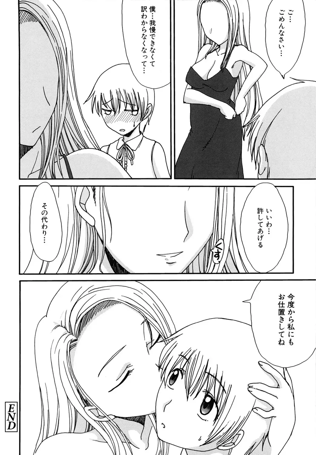 [Shoryutei Enraku] Mamagoto Fhentai - Page 108