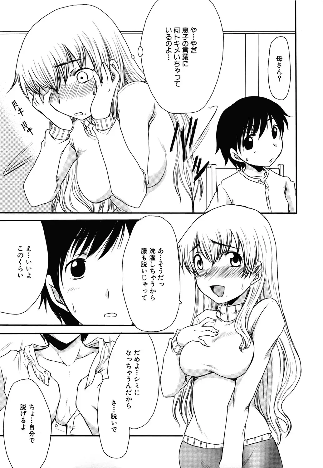 [Shoryutei Enraku] Mamagoto Fhentai - Page 11