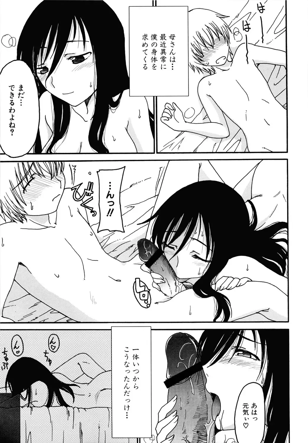 [Shoryutei Enraku] Mamagoto Fhentai - Page 111