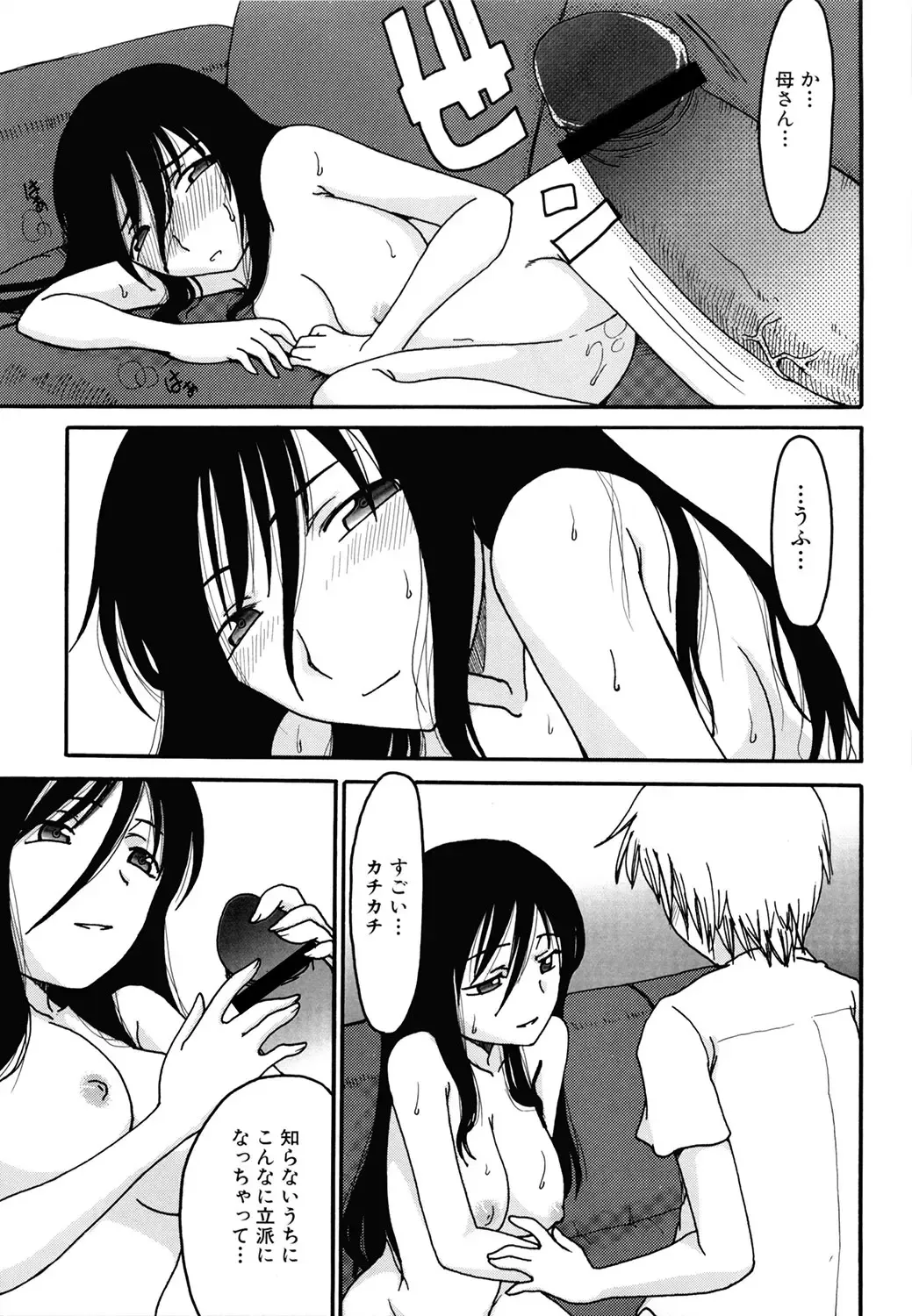 [Shoryutei Enraku] Mamagoto Fhentai - Page 119