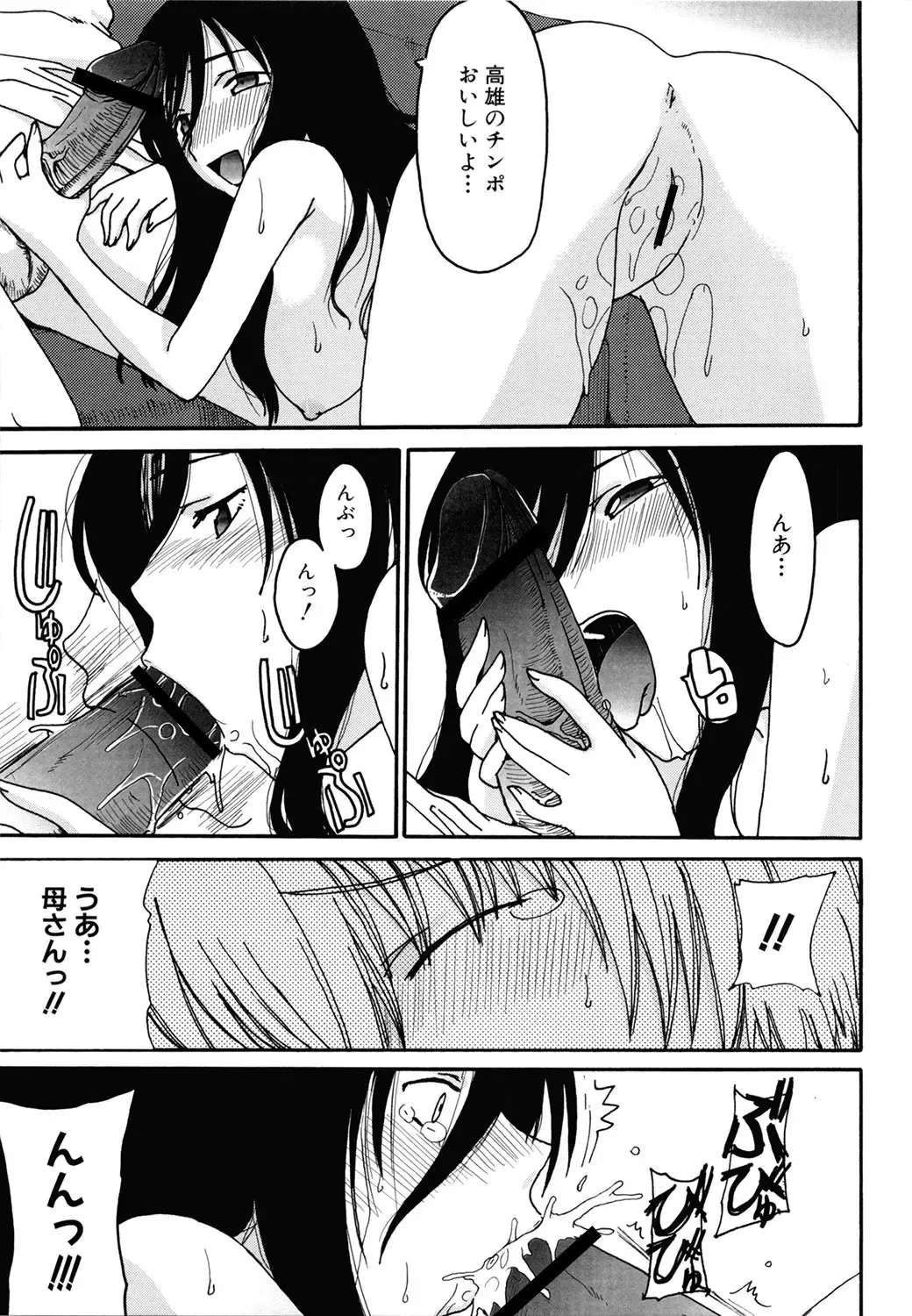 [Shoryutei Enraku] Mamagoto Fhentai - Page 121