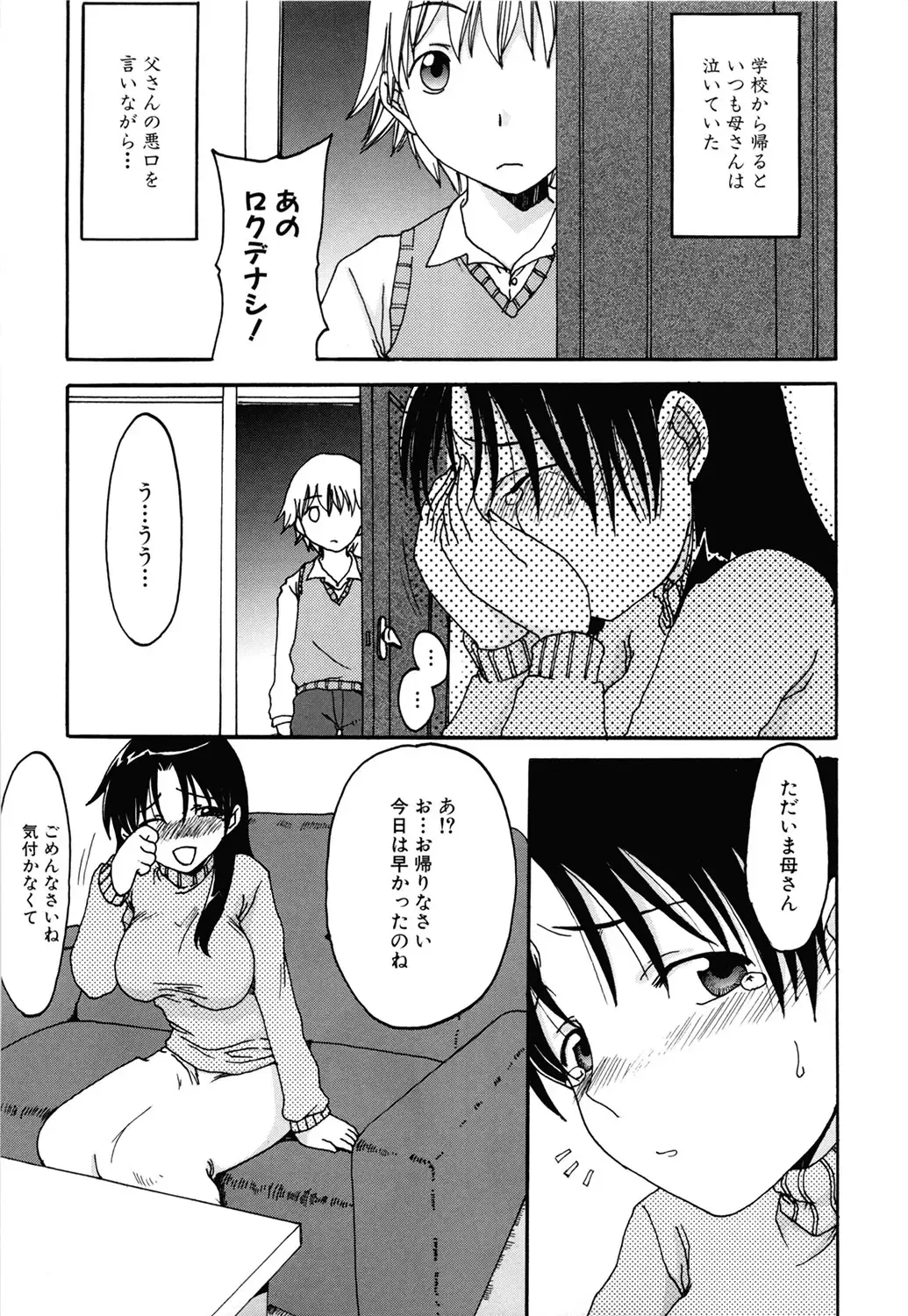 [Shoryutei Enraku] Mamagoto Fhentai - Page 137