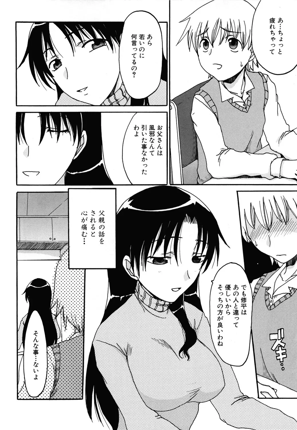 [Shoryutei Enraku] Mamagoto Fhentai - Page 140