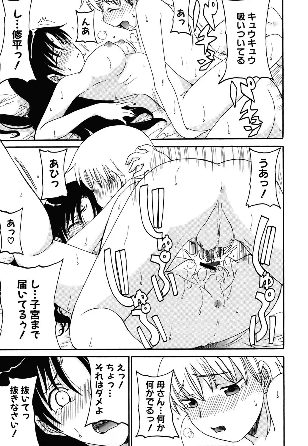 [Shoryutei Enraku] Mamagoto Fhentai - Page 153