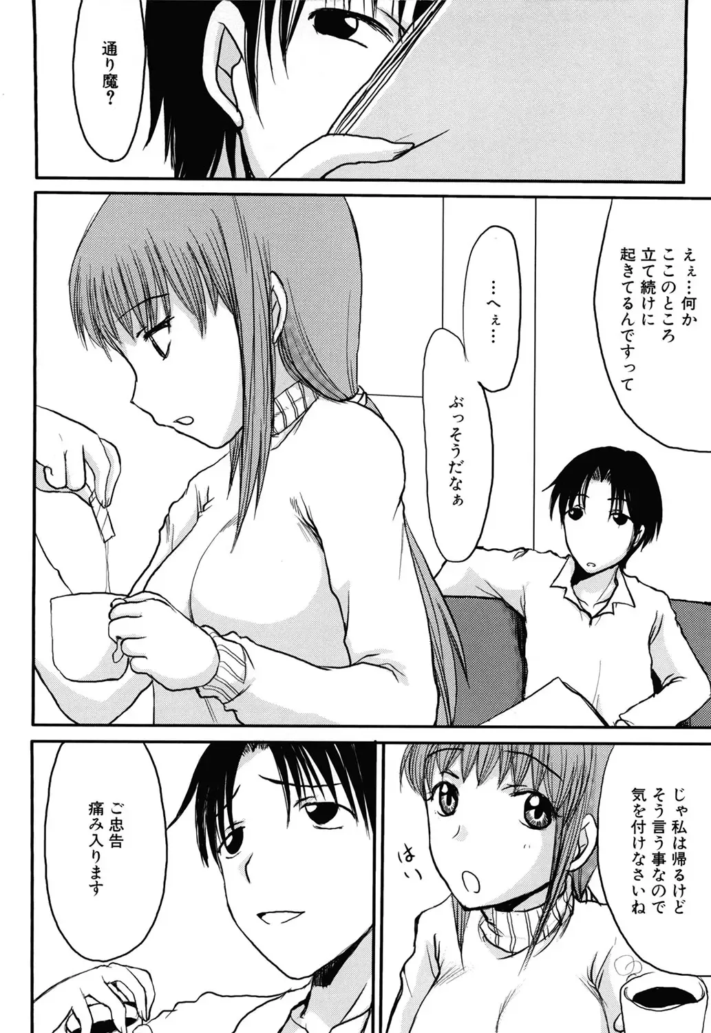 [Shoryutei Enraku] Mamagoto Fhentai - Page 160