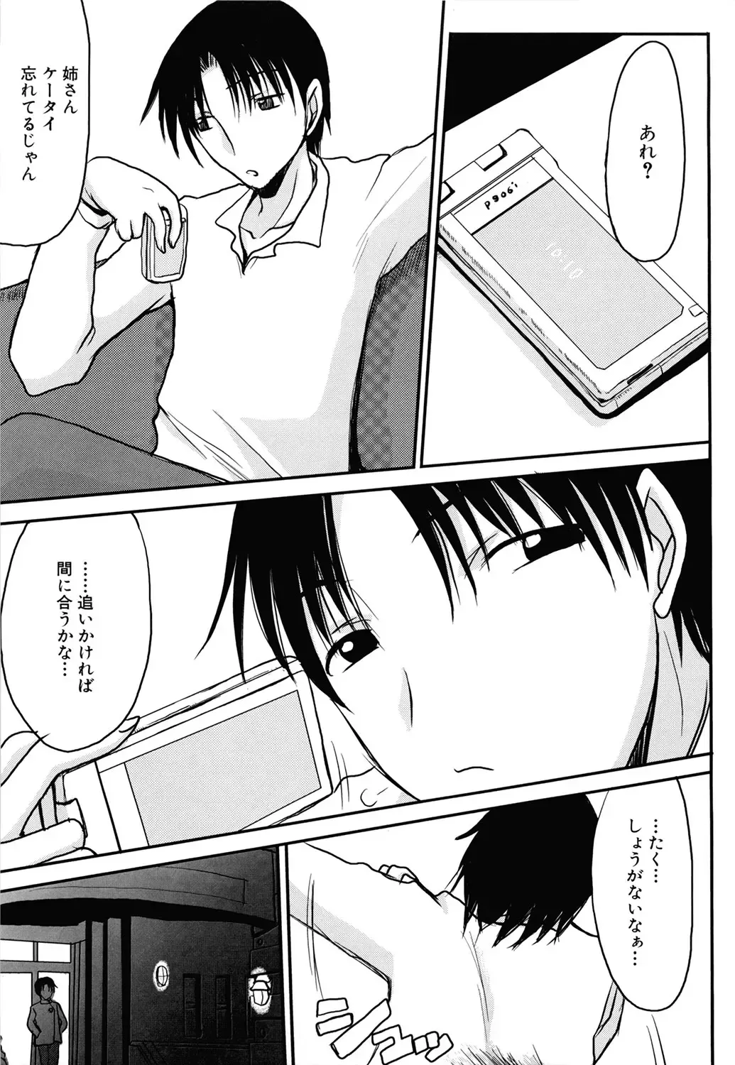 [Shoryutei Enraku] Mamagoto Fhentai - Page 163