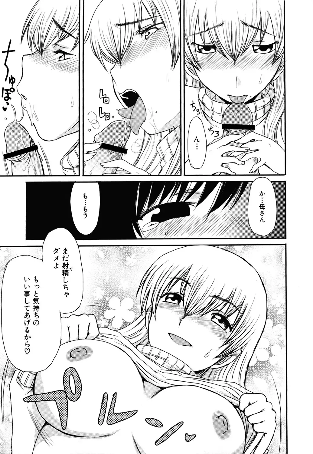 [Shoryutei Enraku] Mamagoto Fhentai - Page 17