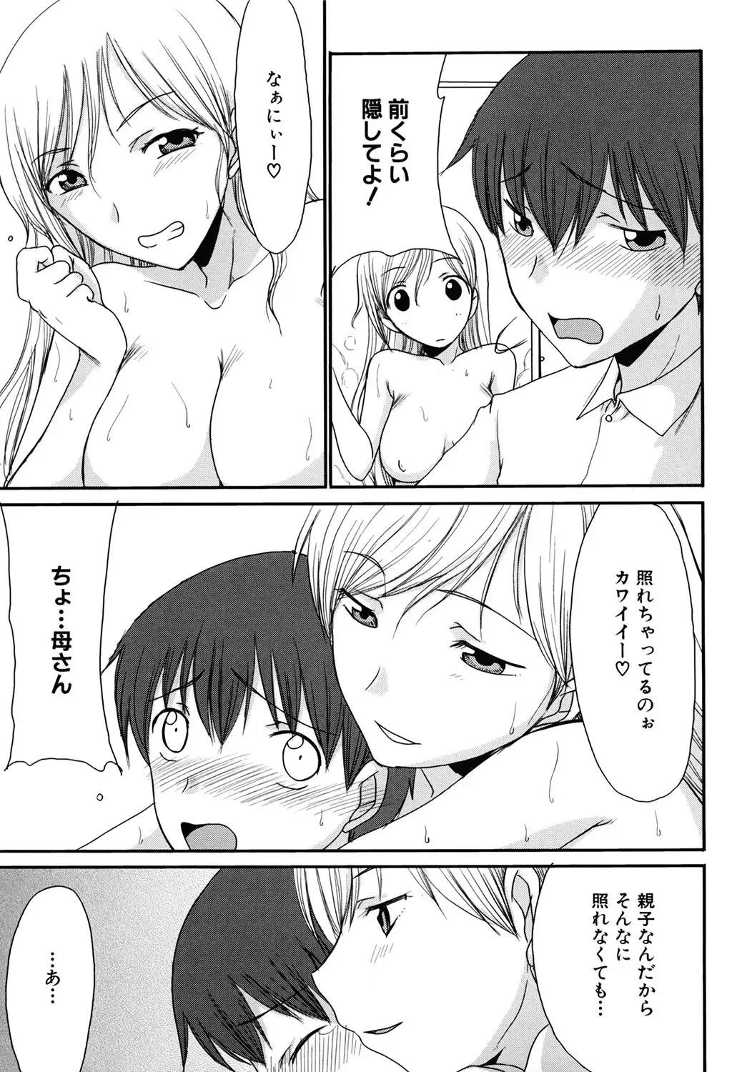 [Shoryutei Enraku] Mamagoto Fhentai - Page 39