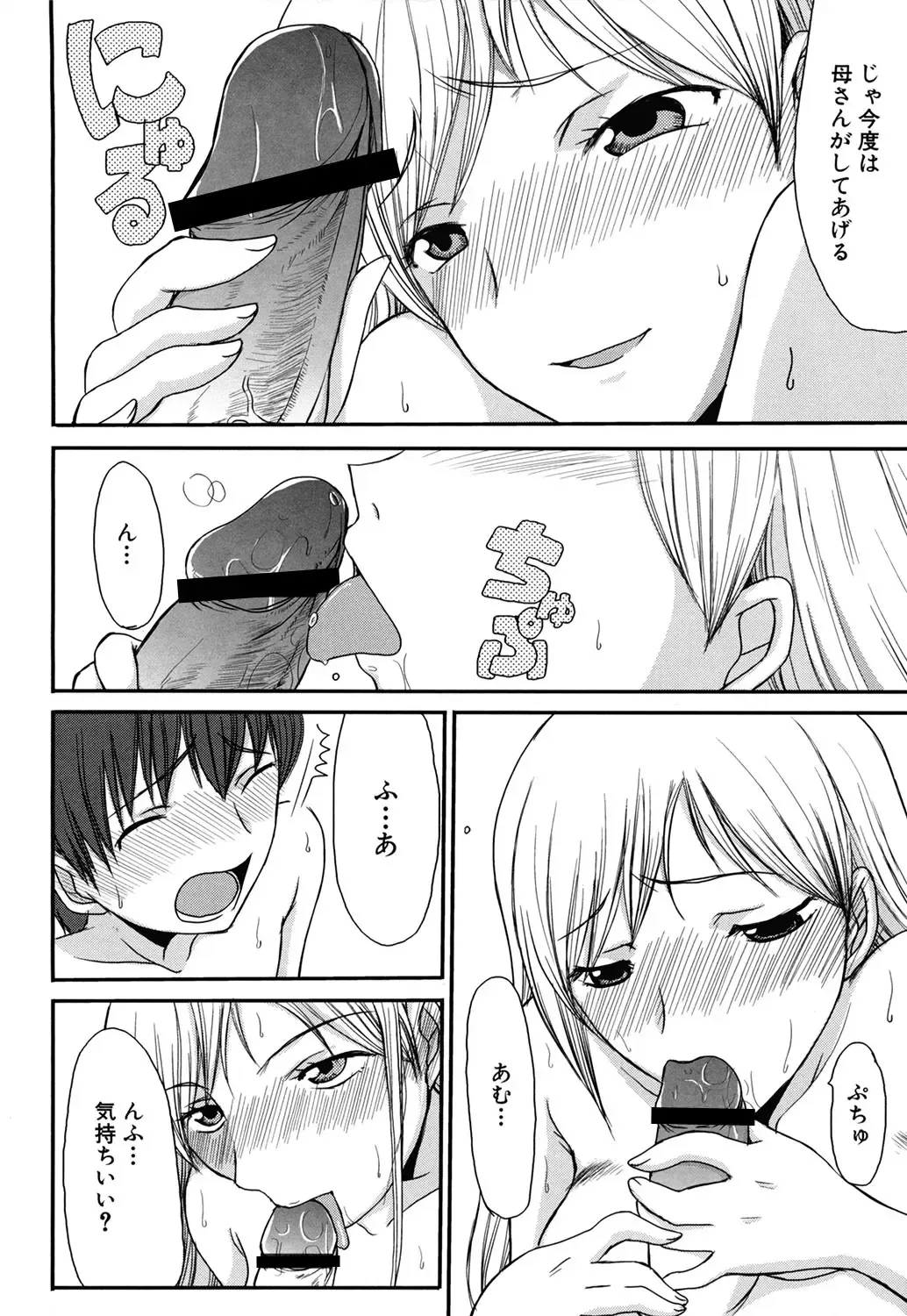[Shoryutei Enraku] Mamagoto Fhentai - Page 44