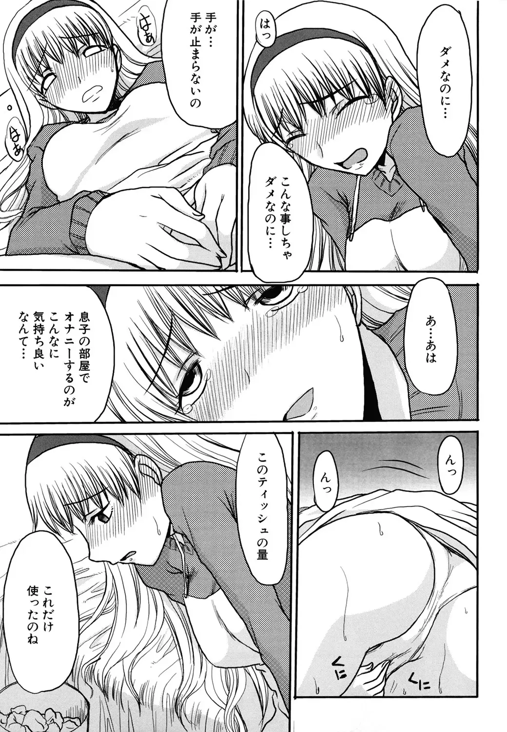 [Shoryutei Enraku] Mamagoto Fhentai - Page 59