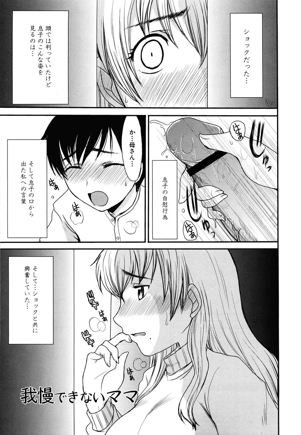 [Shoryutei Enraku] Mamagoto Fhentai - Page 7