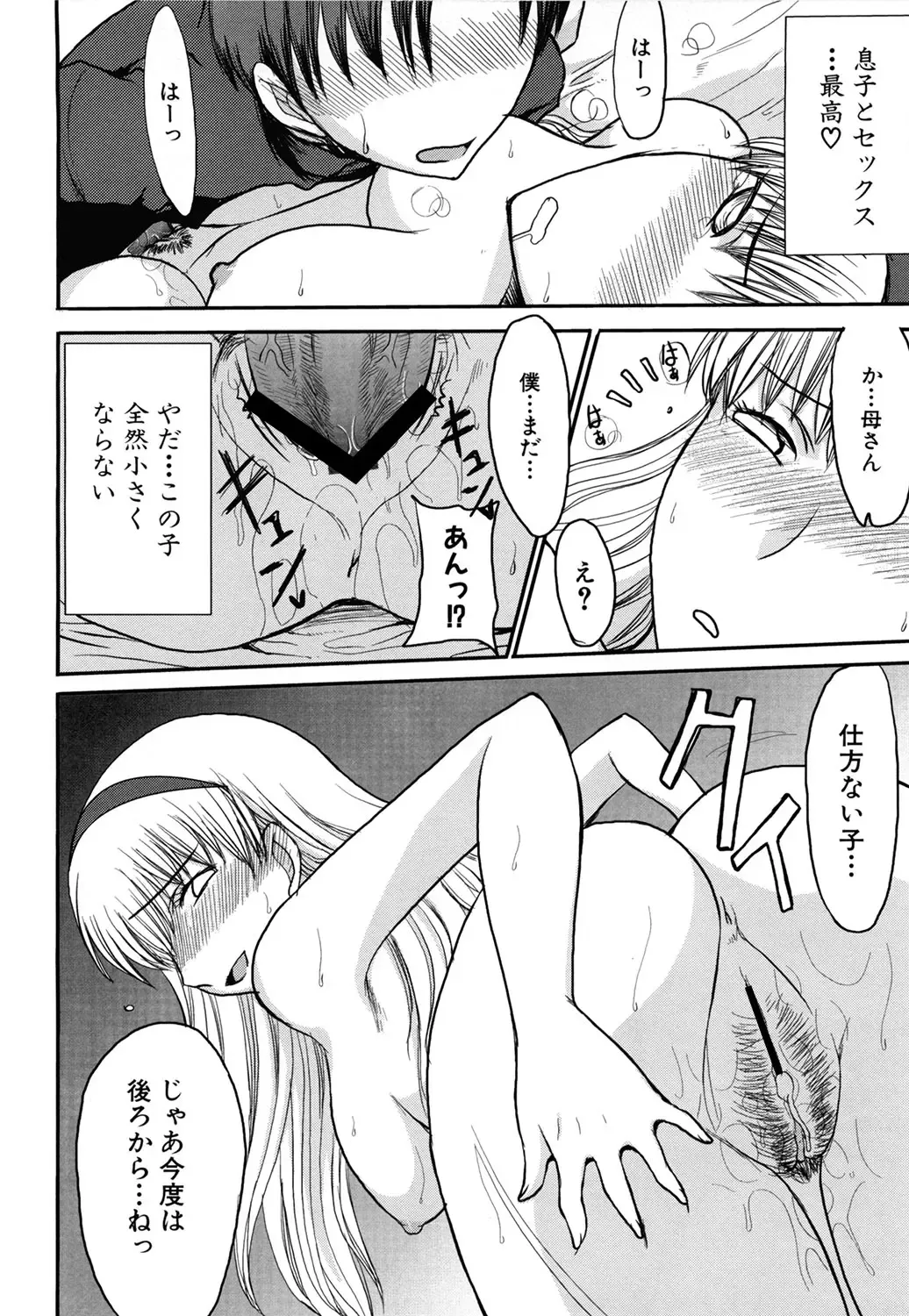 [Shoryutei Enraku] Mamagoto Fhentai - Page 76