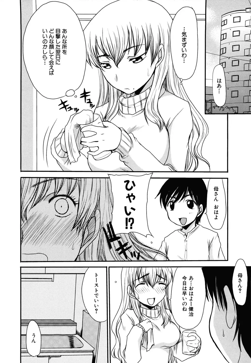 [Shoryutei Enraku] Mamagoto Fhentai - Page 8