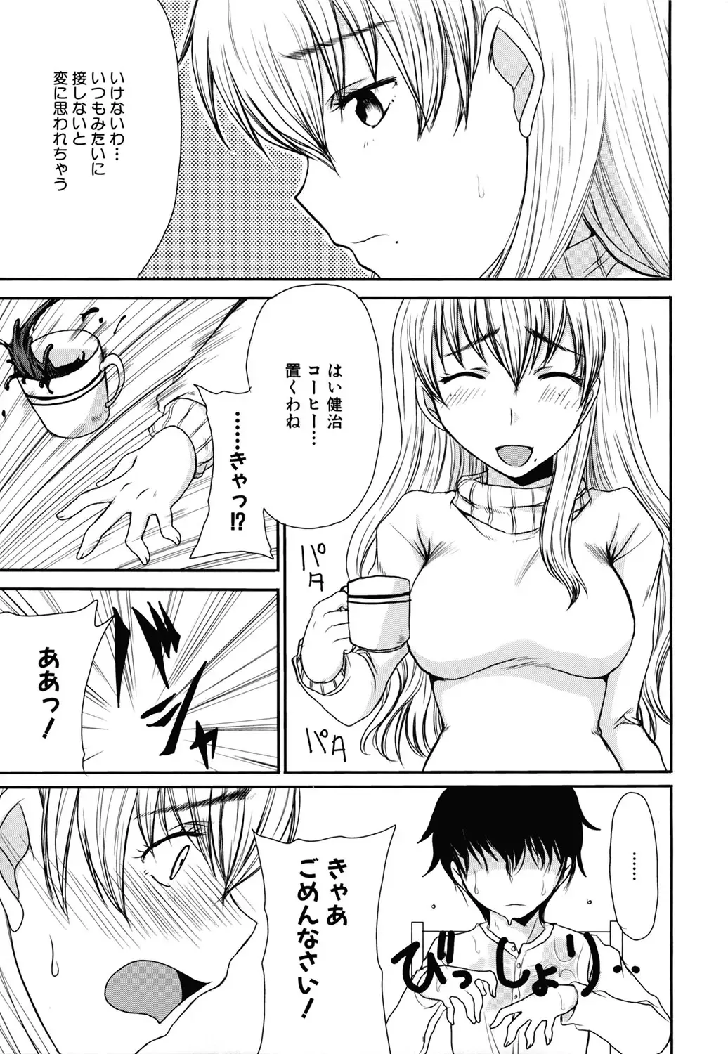 [Shoryutei Enraku] Mamagoto Fhentai - Page 9