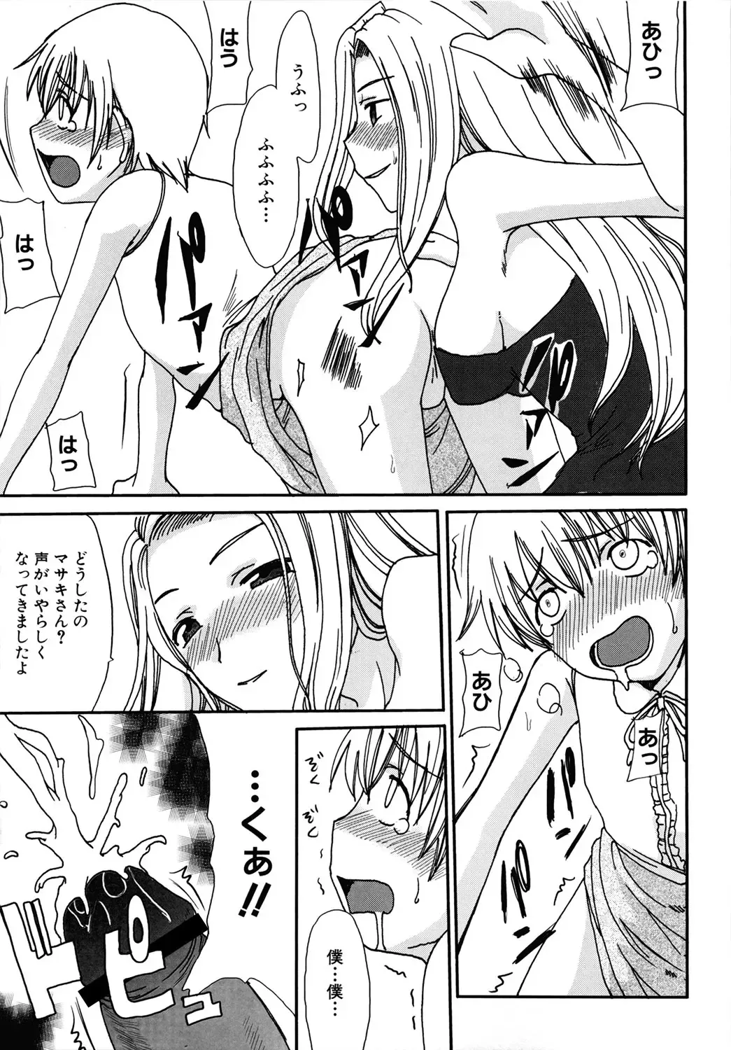 [Shoryutei Enraku] Mamagoto Fhentai - Page 91