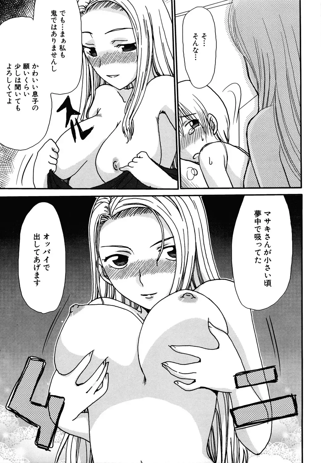 [Shoryutei Enraku] Mamagoto Fhentai - Page 93