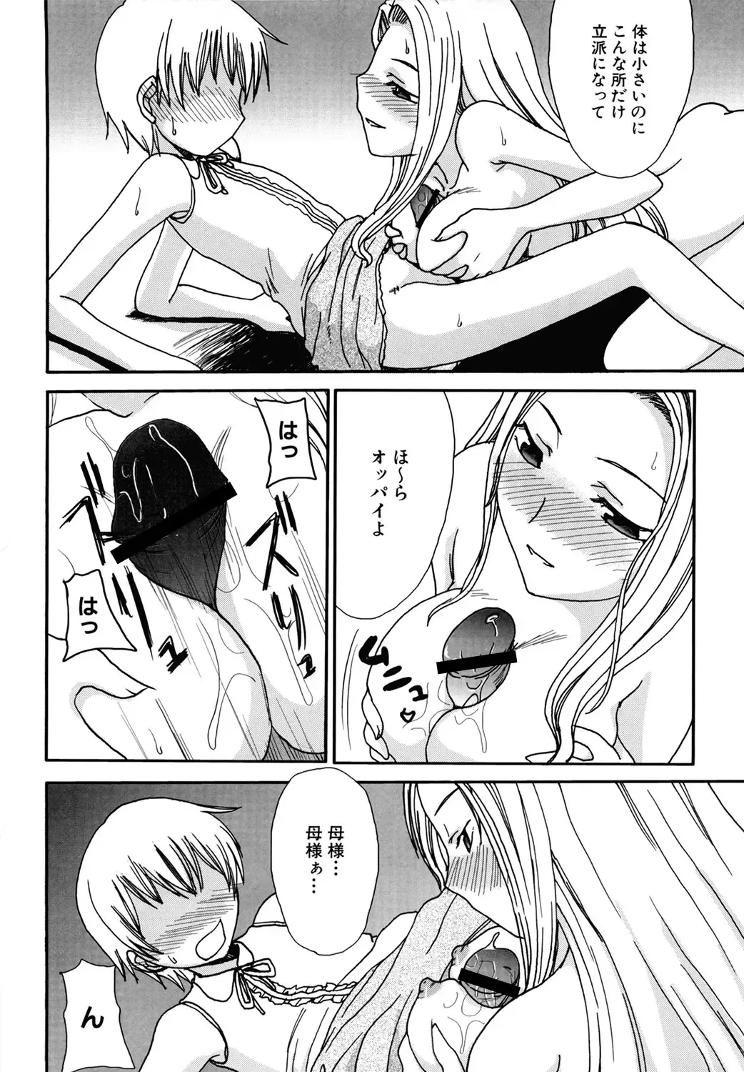 [Shoryutei Enraku] Mamagoto Fhentai - Page 94