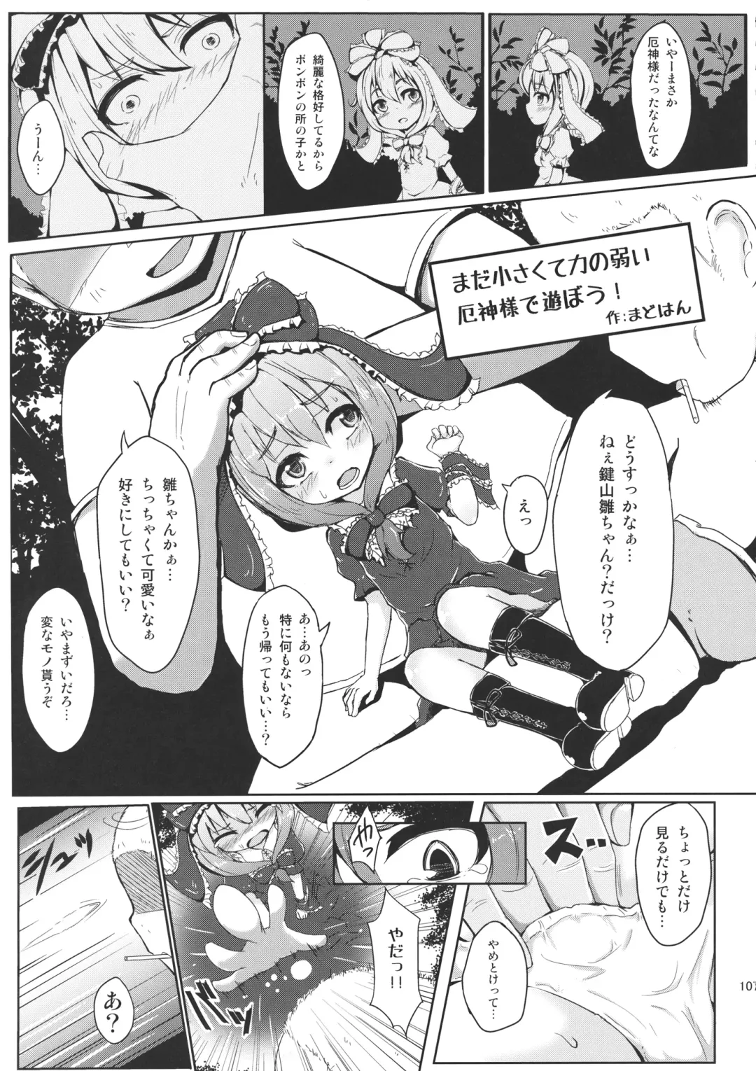 Hina Majiri - Kagiyama Hina R18 Goudoushi Fhentai - Page 106