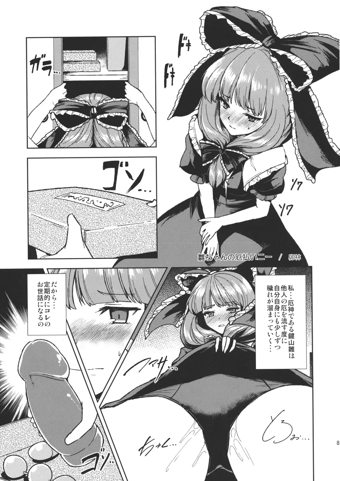 Hina Majiri - Kagiyama Hina R18 Goudoushi Fhentai - Page 82
