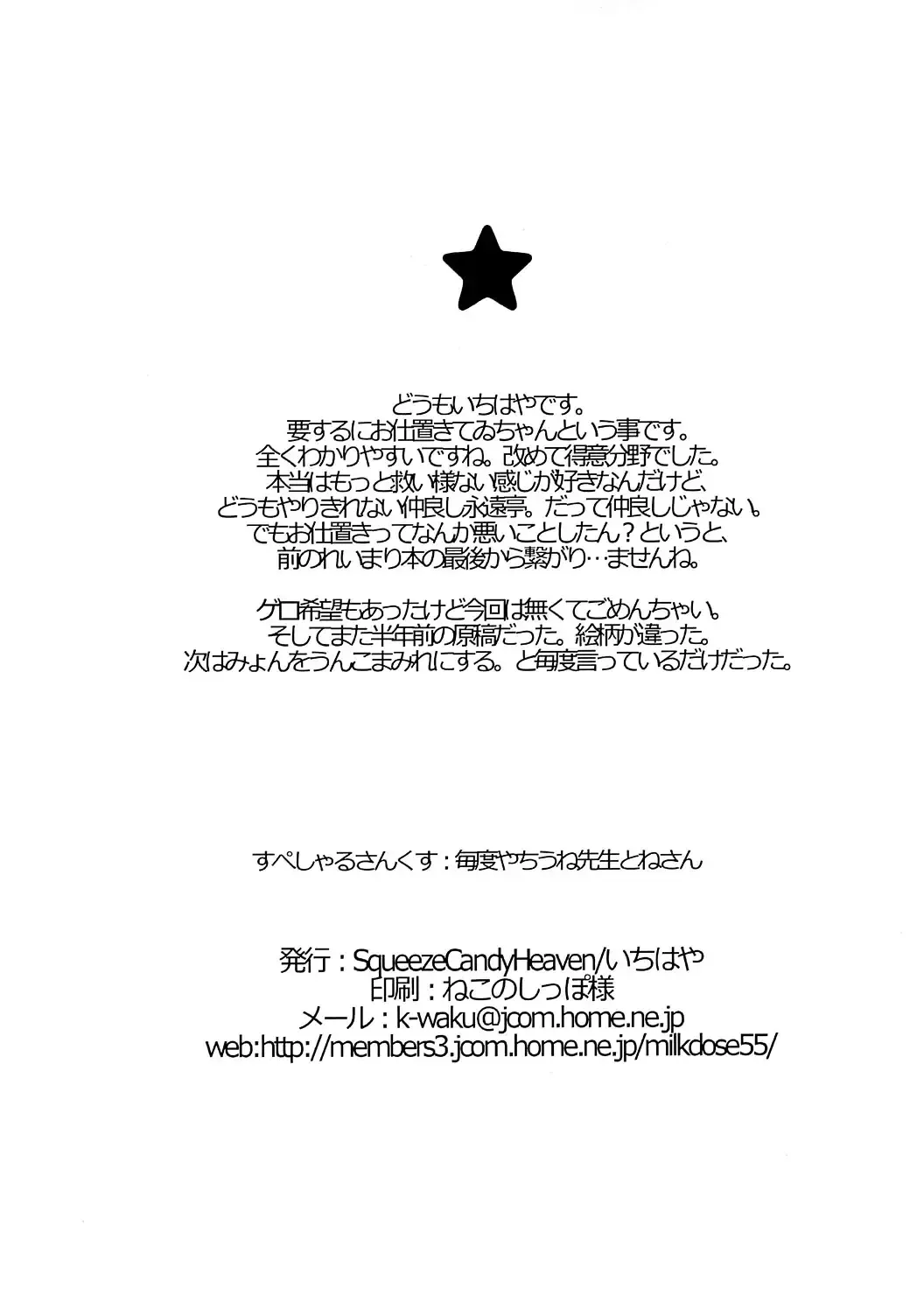 [Ichihaya] rumor the second Fhentai - Page 13