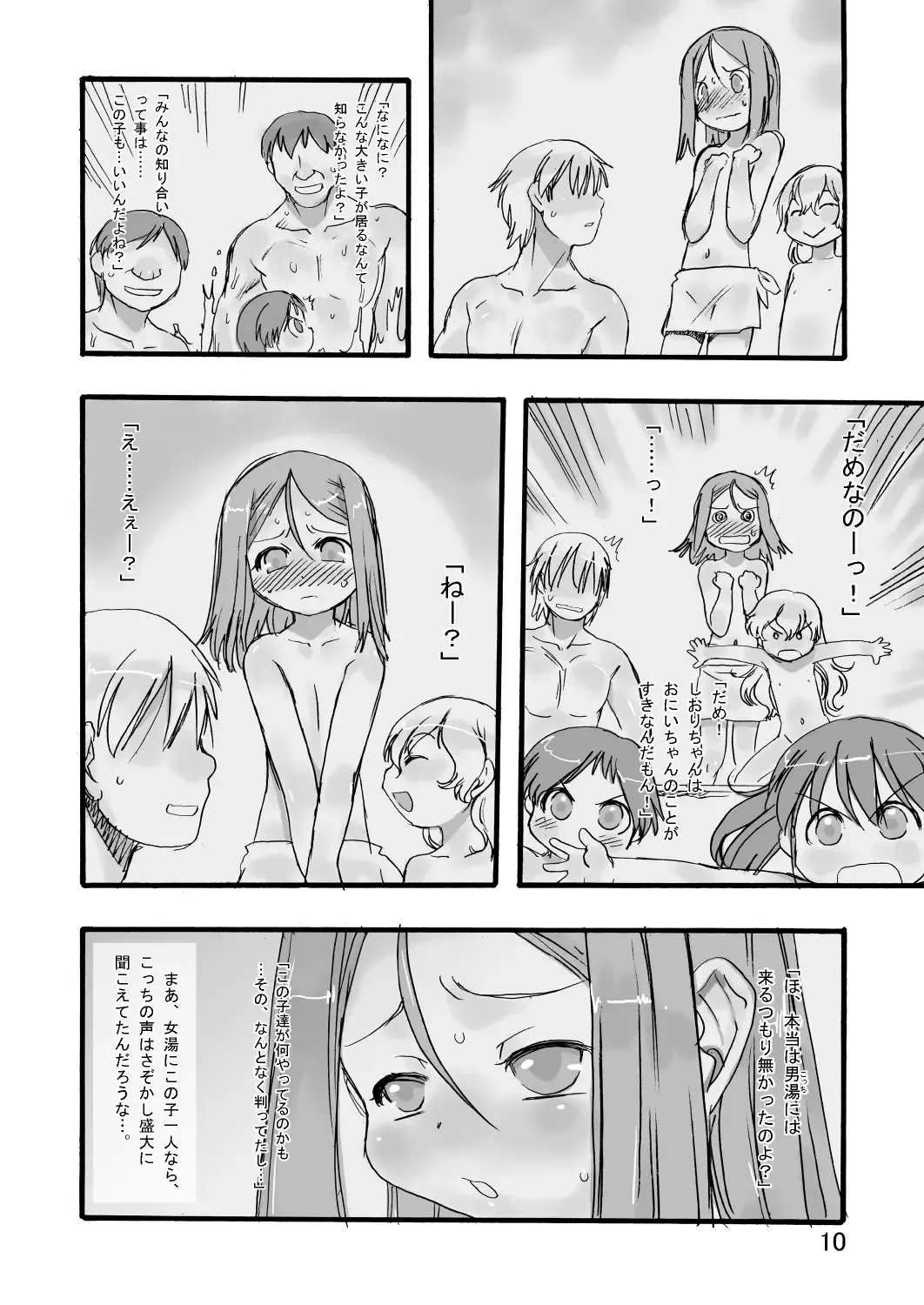 [Teruki Kuma] Ichiban Sentou ~Nibanme~ Fhentai - Page 10