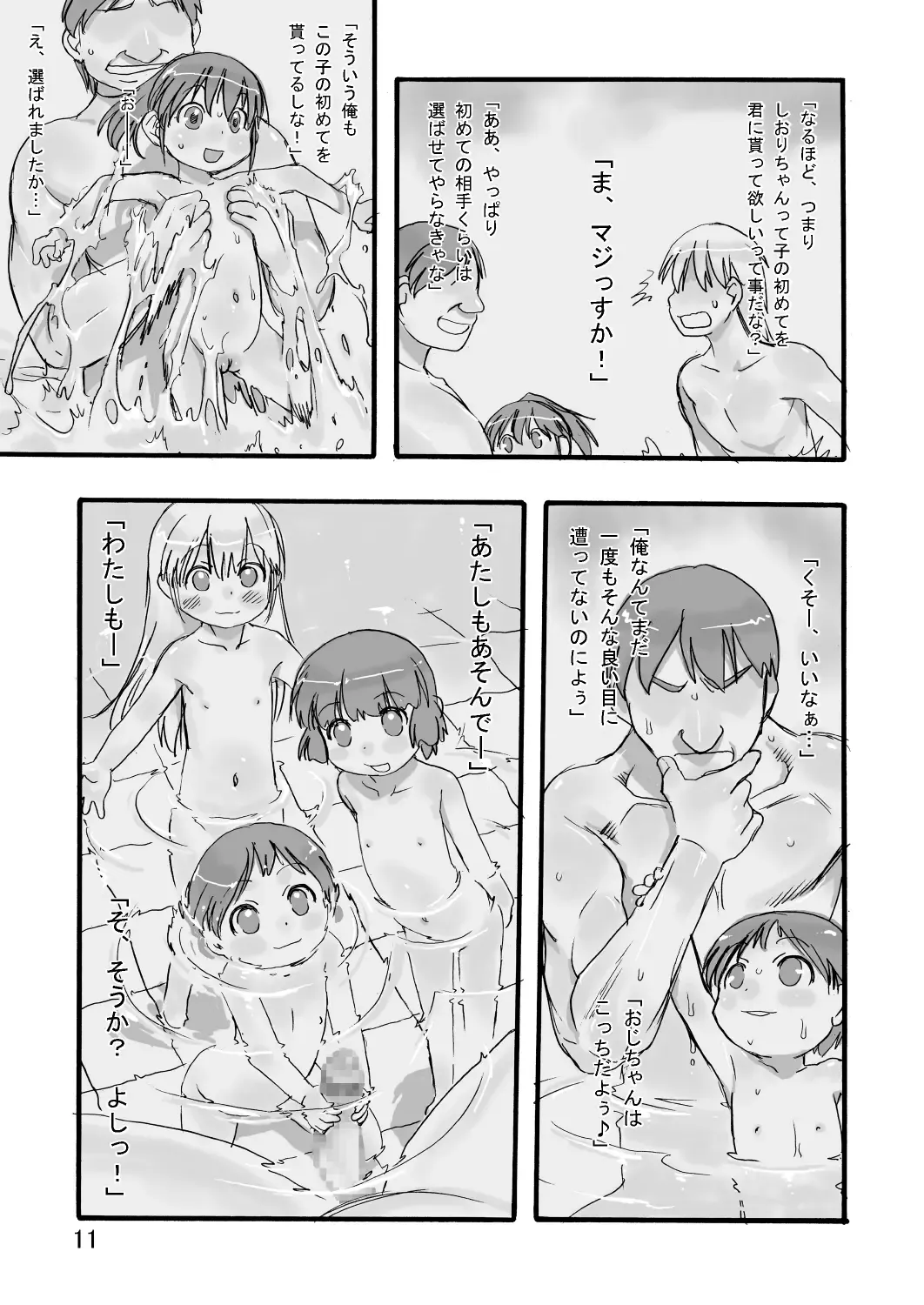 [Teruki Kuma] Ichiban Sentou ~Nibanme~ Fhentai - Page 11