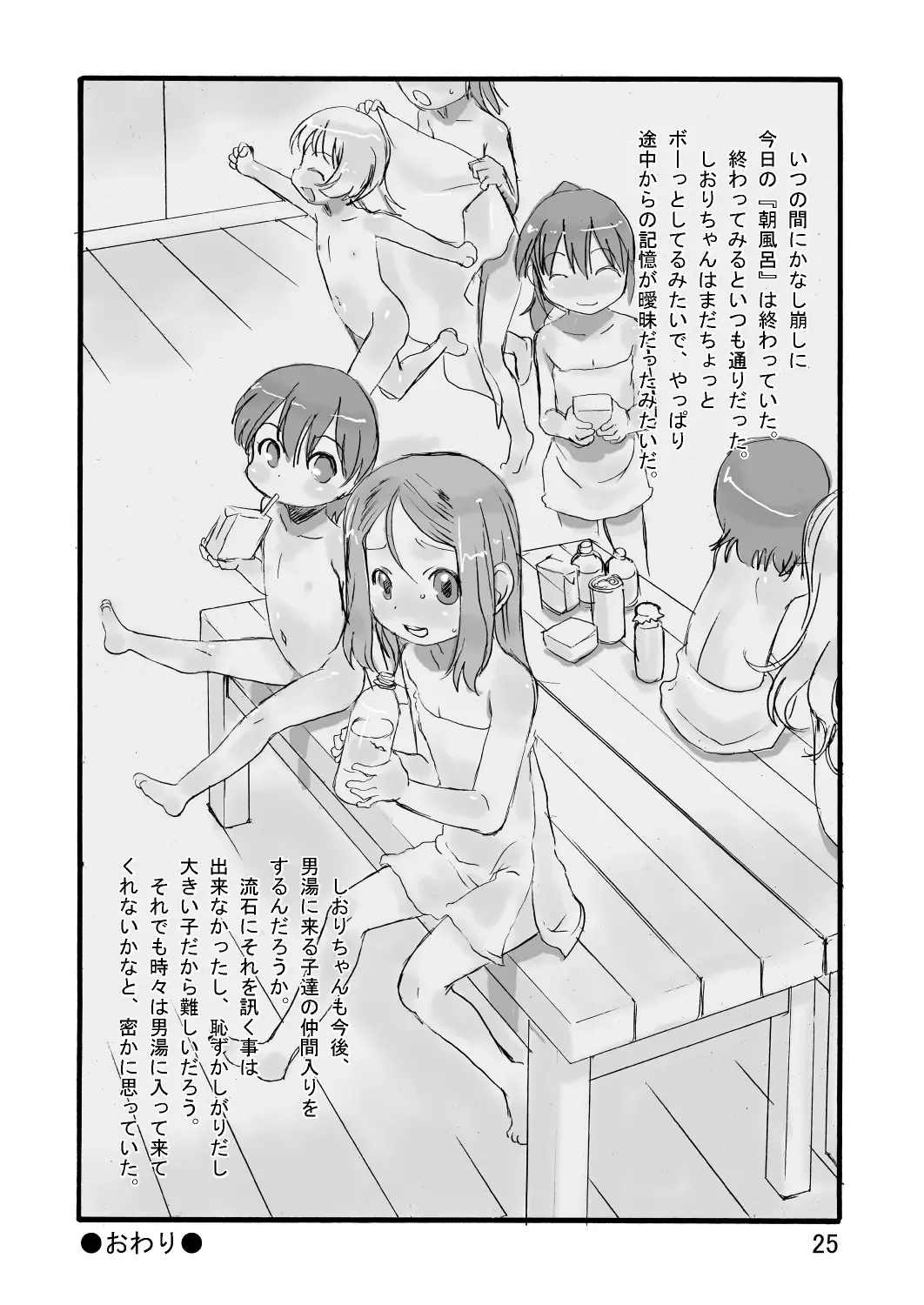 [Teruki Kuma] Ichiban Sentou ~Nibanme~ Fhentai - Page 25