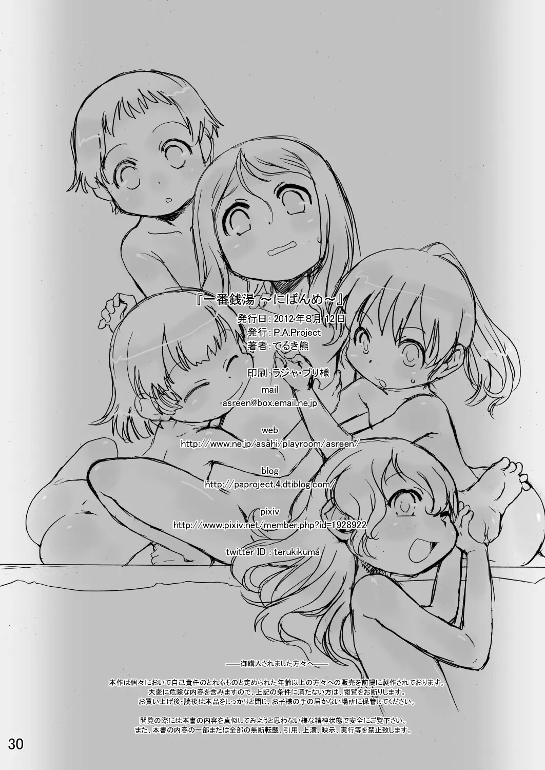 [Teruki Kuma] Ichiban Sentou ~Nibanme~ Fhentai - Page 30