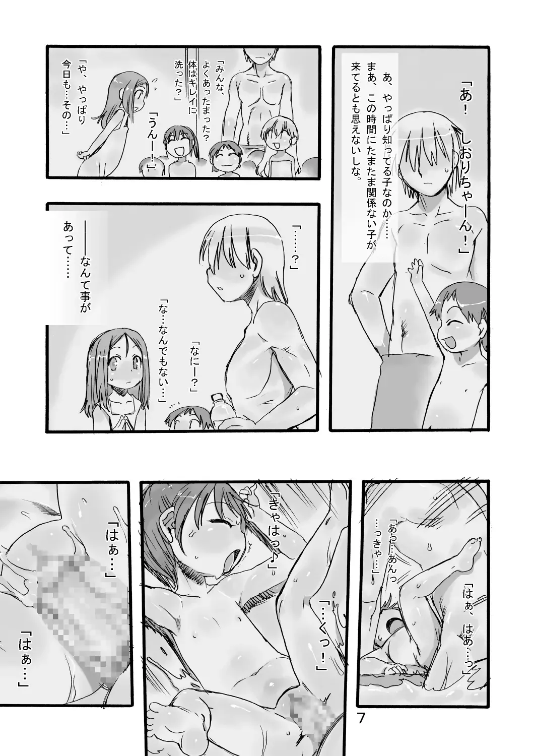 [Teruki Kuma] Ichiban Sentou ~Nibanme~ Fhentai - Page 7