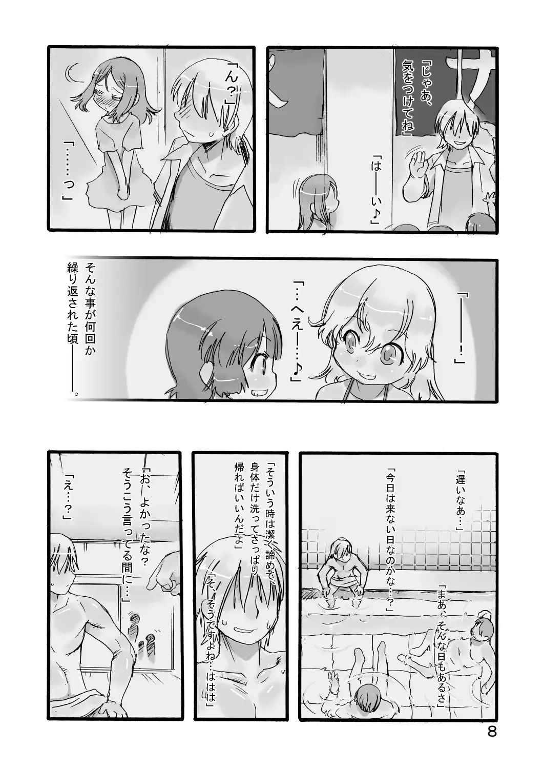 [Teruki Kuma] Ichiban Sentou ~Nibanme~ Fhentai - Page 8