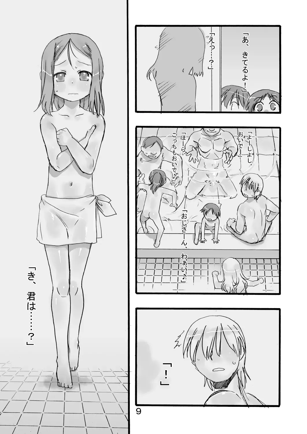 [Teruki Kuma] Ichiban Sentou ~Nibanme~ Fhentai - Page 9