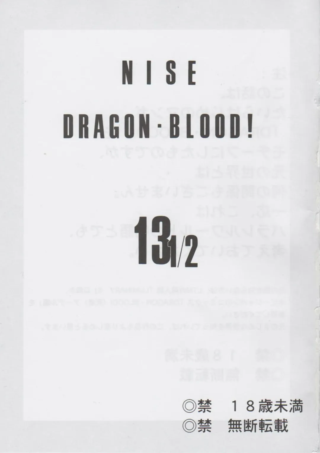 [Taira Hajime] Nise Dragon Blood! 13 1/2 Fhentai - Page 2