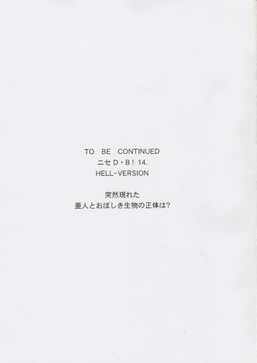 [Taira Hajime] Nise Dragon Blood! 13 1/2 Fhentai - Page 22