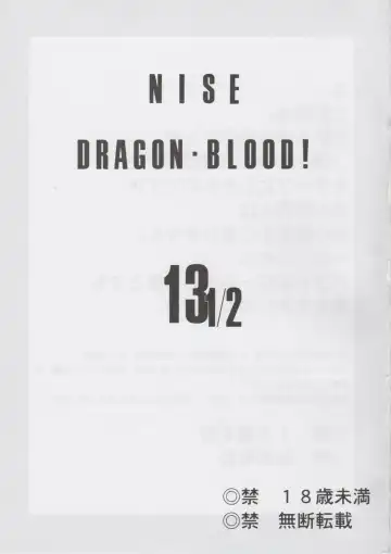 [Taira Hajime] Nise Dragon Blood! 13 1/2 Fhentai - Page 2