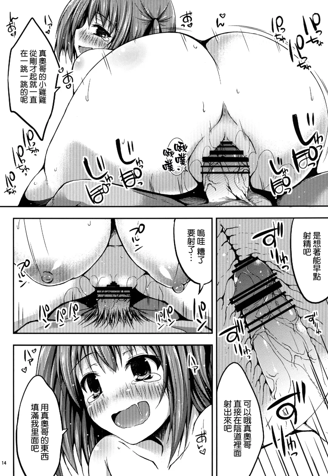 [Akiduki Akina] Koisuru Chi-chan! Fhentai - Page 14