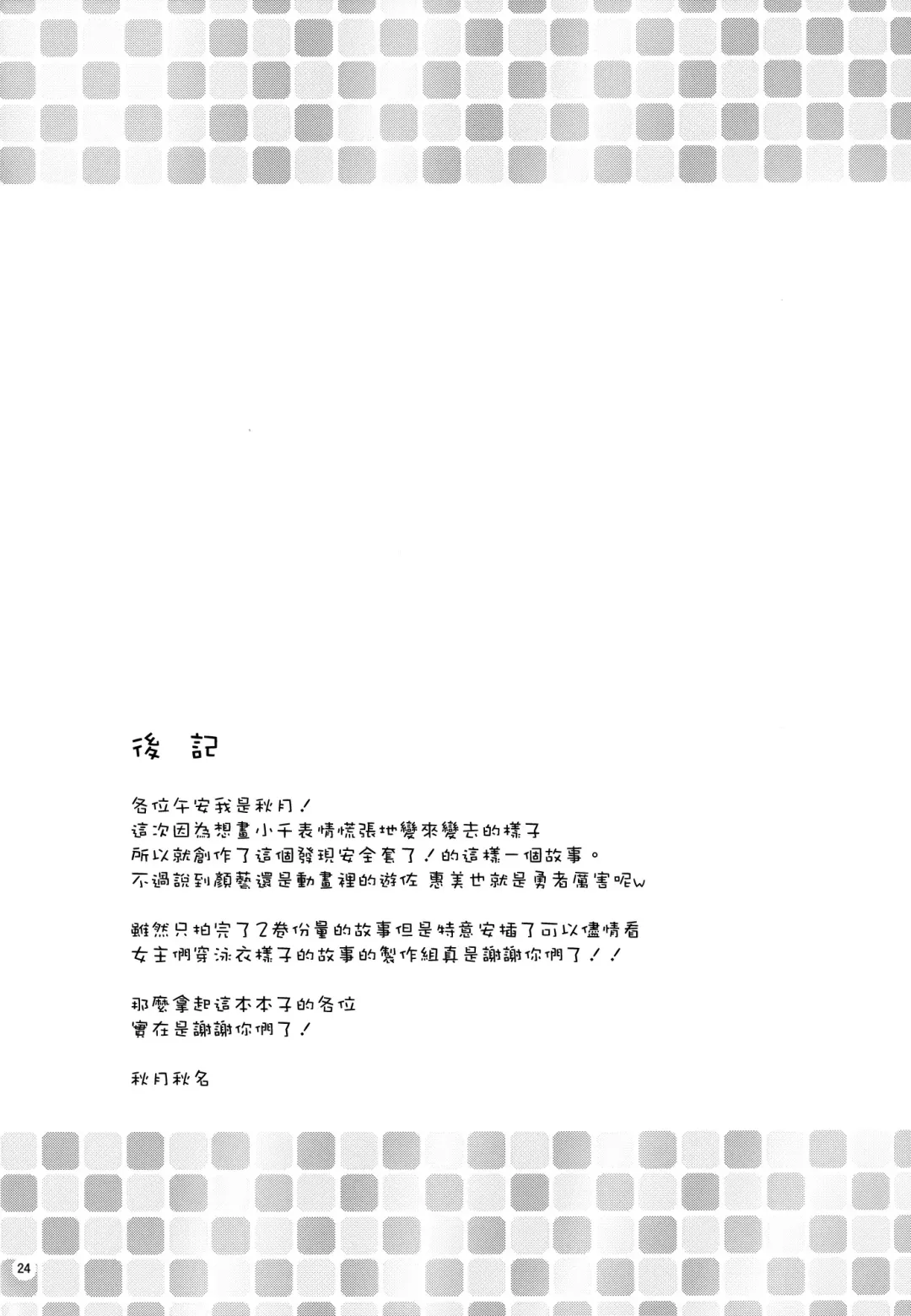 [Akiduki Akina] Koisuru Chi-chan! Fhentai - Page 24