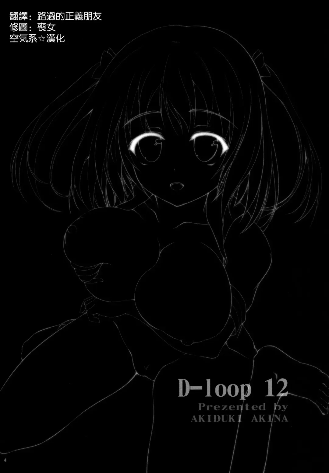 [Akiduki Akina] Koisuru Chi-chan! Fhentai - Page 4