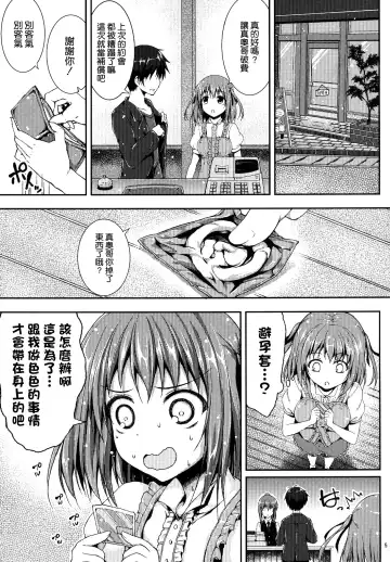 [Akiduki Akina] Koisuru Chi-chan! Fhentai - Page 5