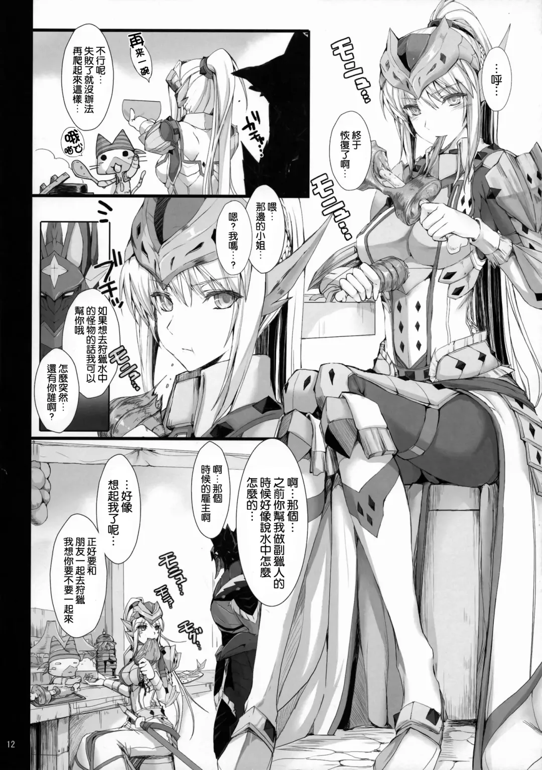 [Kizuki Aruchu - Zan] Monhan no Erohon 12 (decensored) Fhentai - Page 12